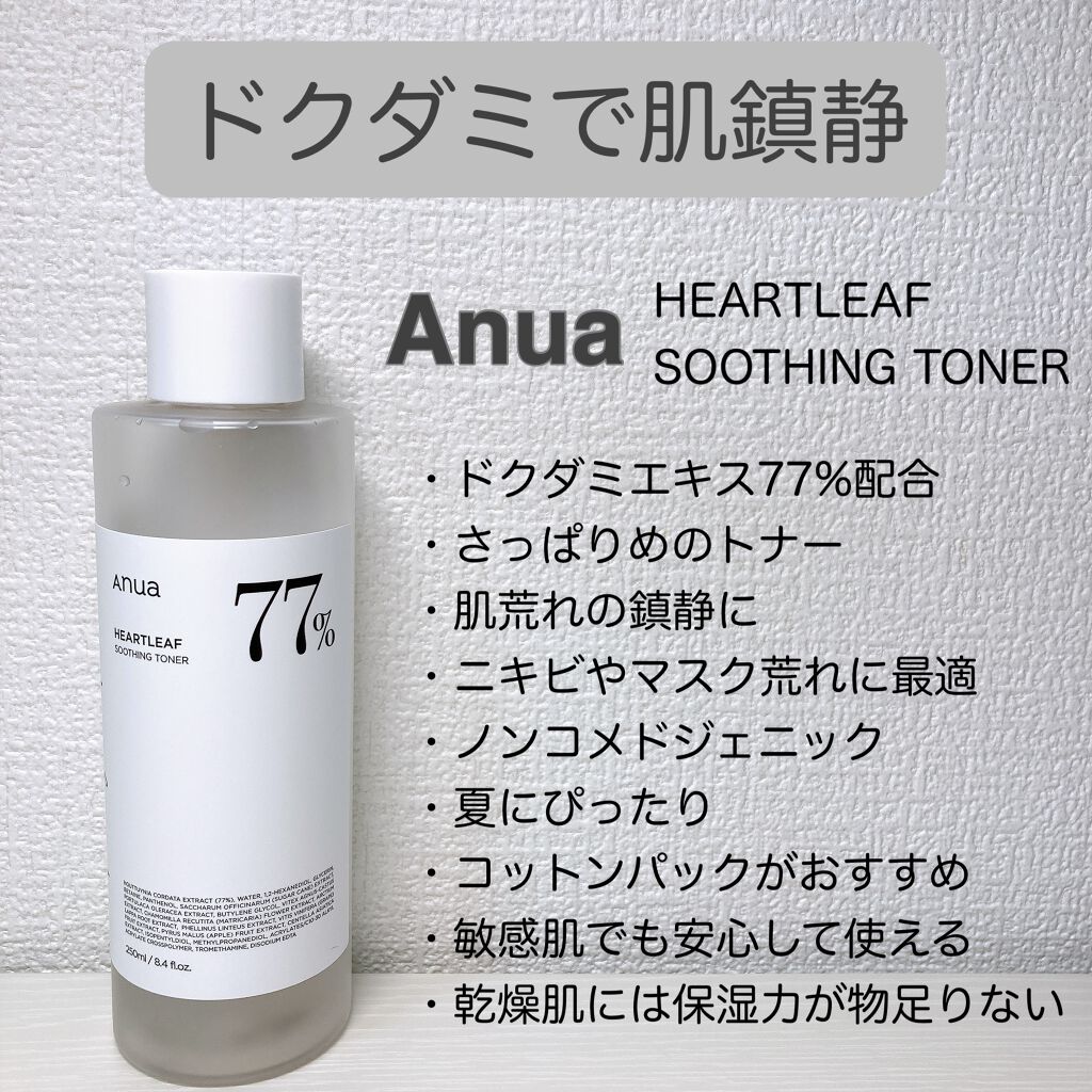 ドクダミ 77 スージングトナー/Anua/化粧水を使ったクチコミ(1枚目)
