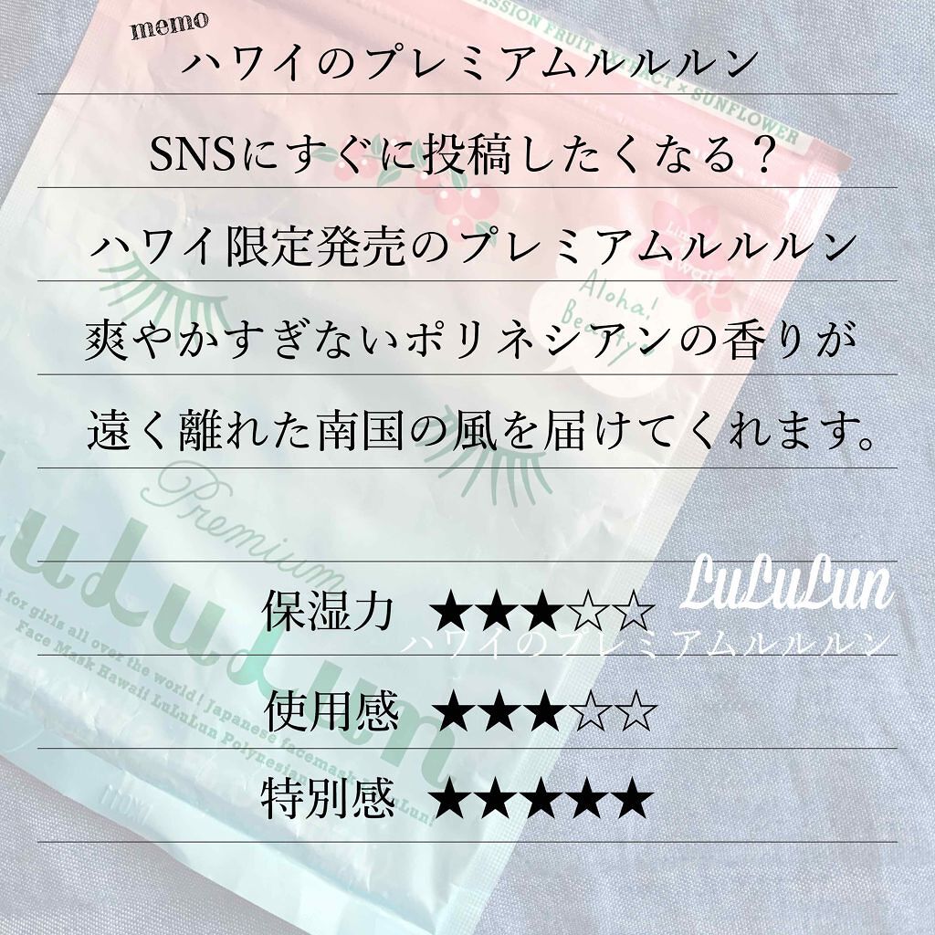 ハワイルルルン（プルメリアの香り）/ルルルン/シートマスク・パックを使ったクチコミ（2枚目）