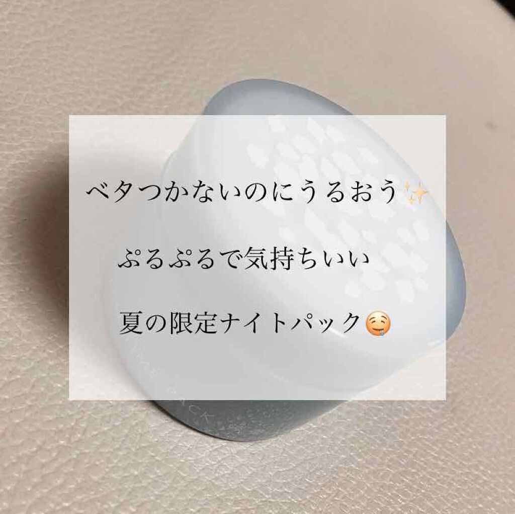 ナイトタイムパック 涼美人 2020/オルビス/フェイスクリームを使ったクチコミ（1枚目）