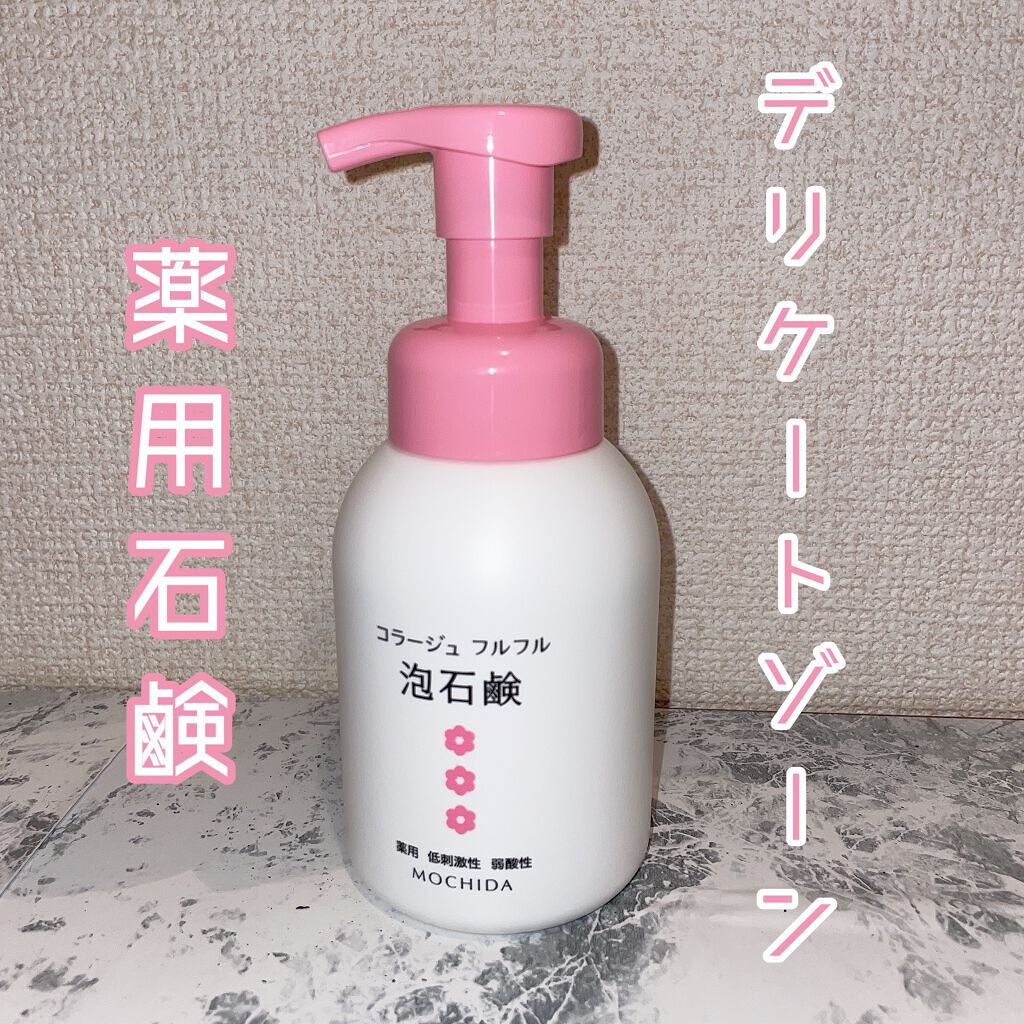 コラージュフルフル 泡石鹸/コラージュ/デリケートゾーンケアを使ったクチコミ(1枚目)