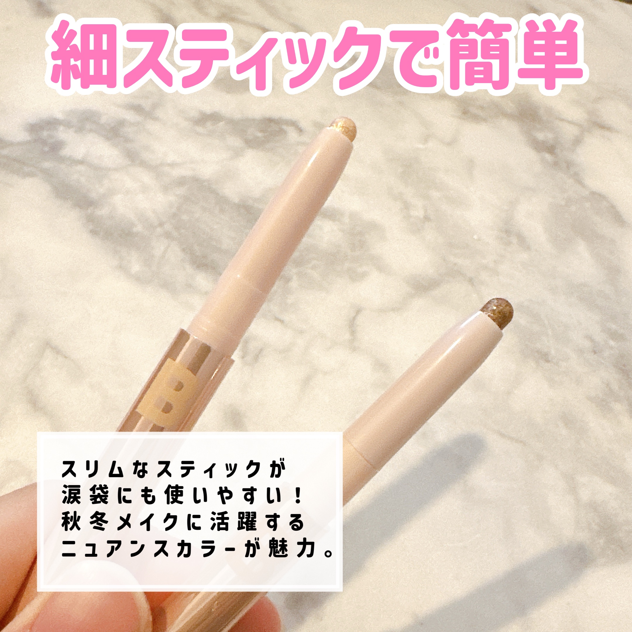 ムードオンアイカラースティック/BANILA CO/スティックアイシャドウを使ったクチコミ（2枚目）