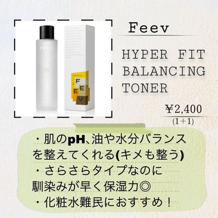バランシングトナー/FEEV/化粧水を使ったクチコミ(3枚目)