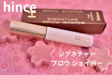 シグネチャーブロウシェイパー/hince/眉マスカラを使ったクチコミ(1枚目)