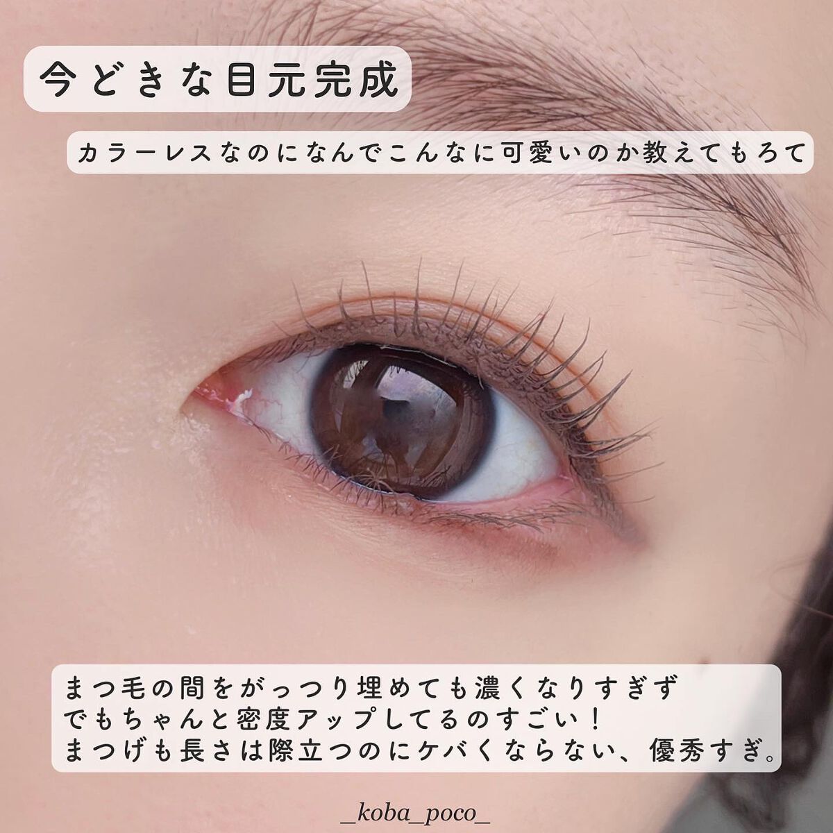 パーフェクトエクステンション マスカラ for カール/D-UP/マスカラを使ったクチコミ(3枚目)
