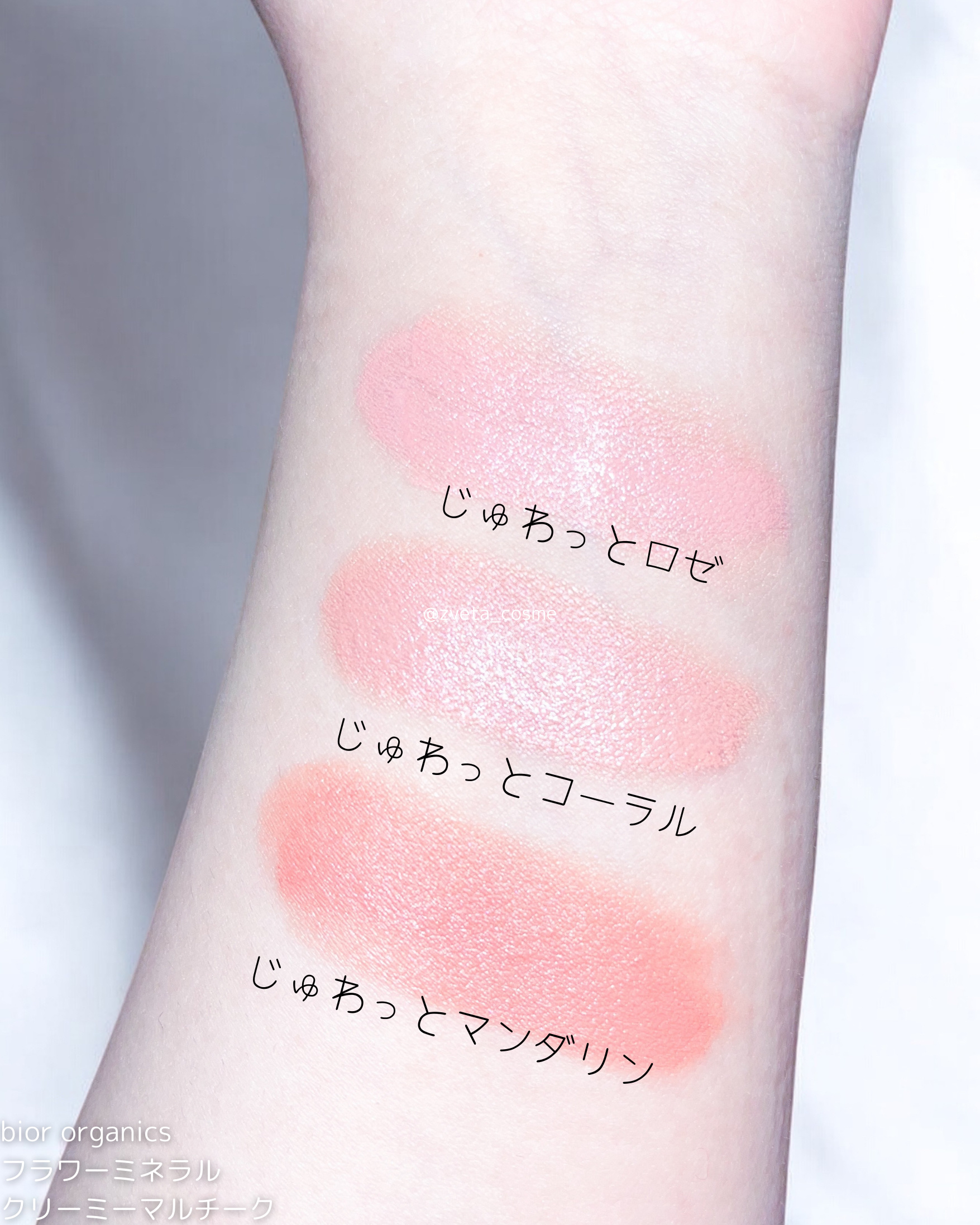 【ほぼ未使用】bior organics フラワーミネラル クリーミーマルチーク フラワーミネラル クリーミーマルチーク – bior organics WEB STORE