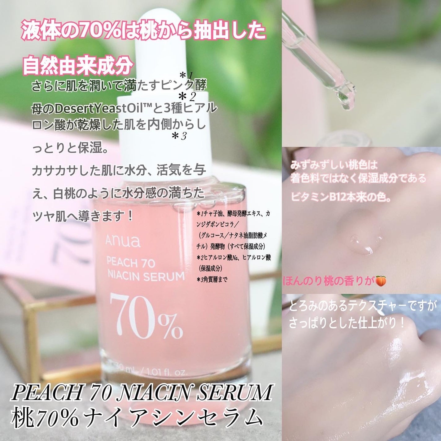 桃70%ナイアシンセラム/Anua/美容液を使ったクチコミ(2枚目)