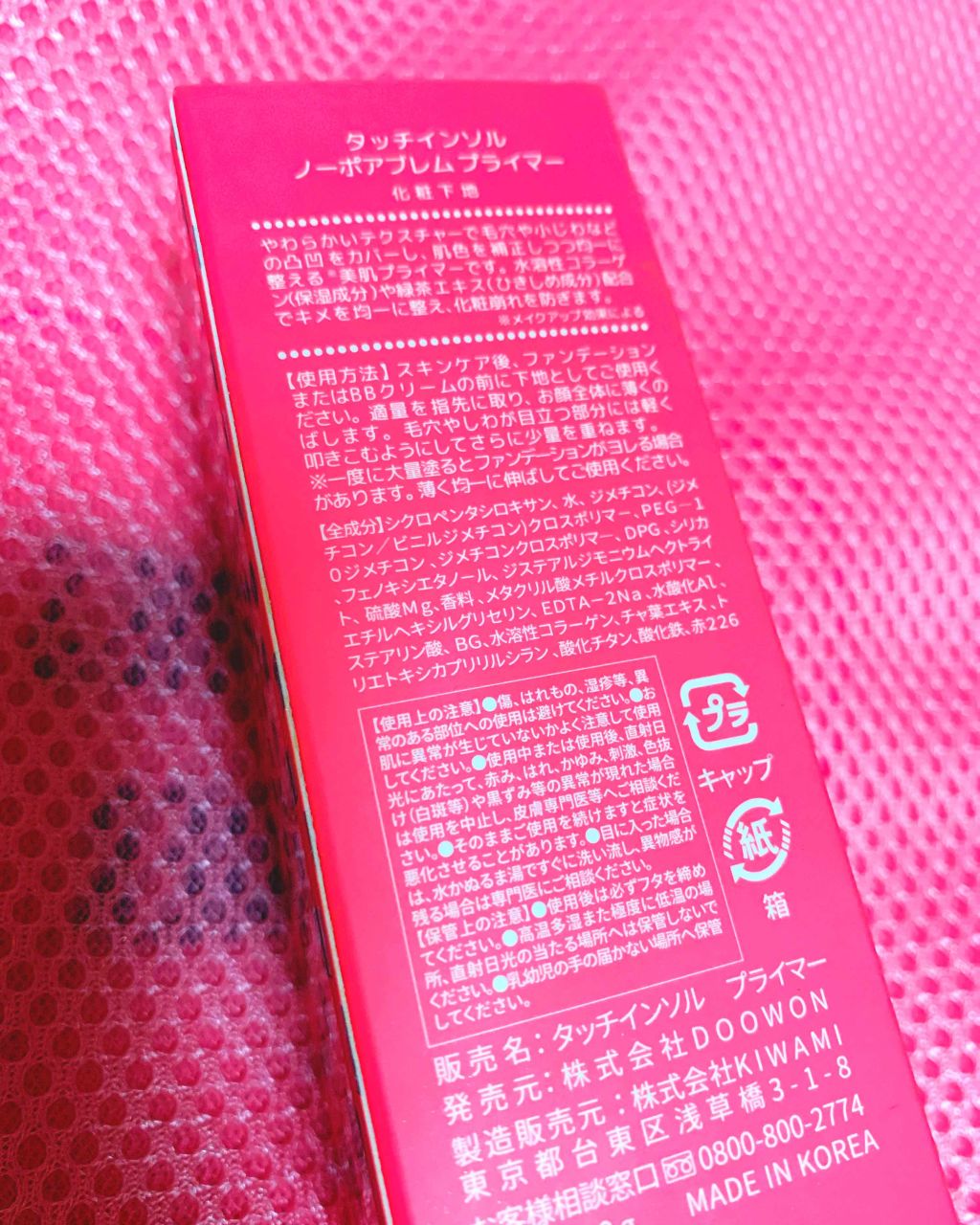 タッチインソール ノーポアブレムプライマー/touch in SOL /化粧下地を使ったクチコミ(4枚目)