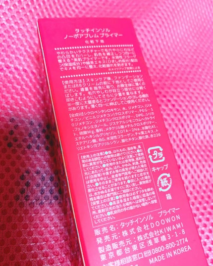 タッチインソール ノーポアブレムプライマー/touch in SOL /化粧下地を使ったクチコミ(4枚目)