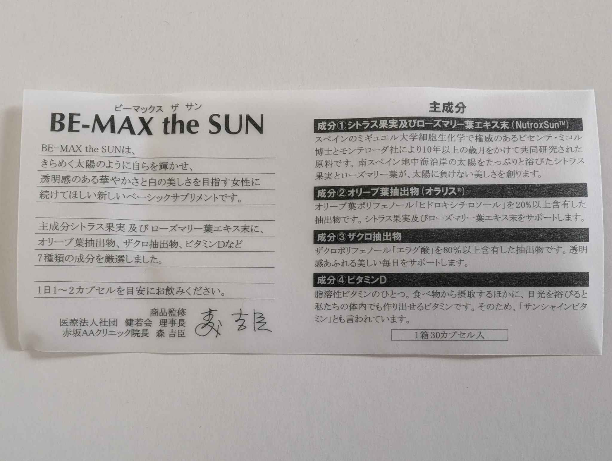 BE-MAX the SUN/BE-MAX/美容サプリメントを使ったクチコミ（2枚目）