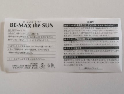 BE-MAX the SUN/BE-MAX/美容サプリメントを使ったクチコミ(2枚目)