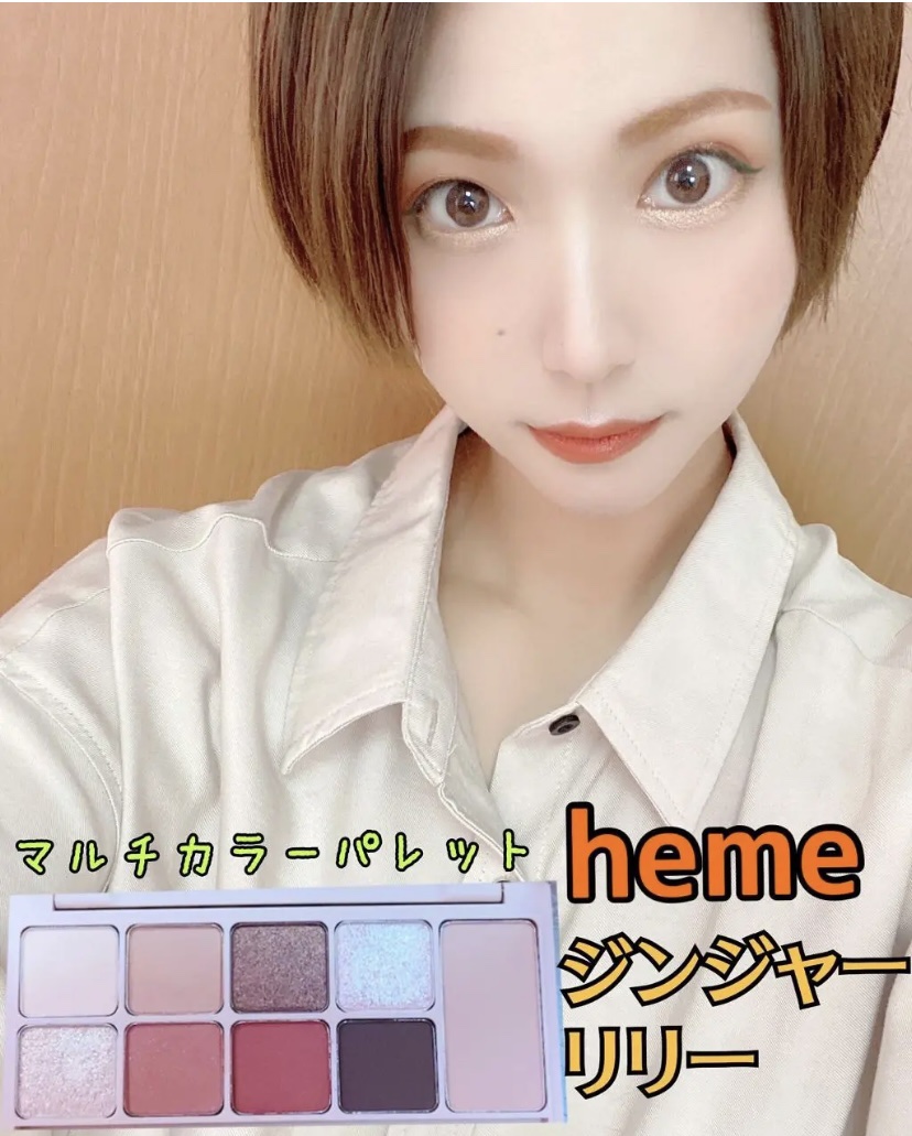 マルチカラーパレット ジンジャーリリー/heme/マルチパレットを使ったクチコミ（1枚目）