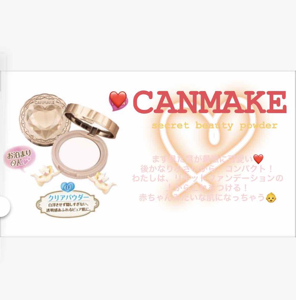シークレットビューティーパウダー/キャンメイク/プレストパウダーを使ったクチコミ(1枚目)