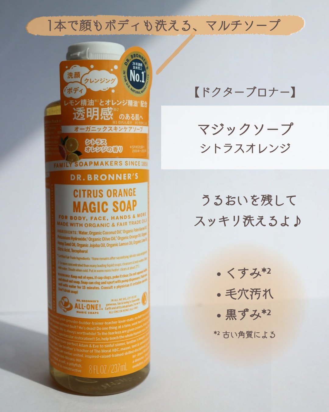 マジックソープ シトラスオレンジ/ドクターブロナー/ボディソープを使ったクチコミ（2枚目）