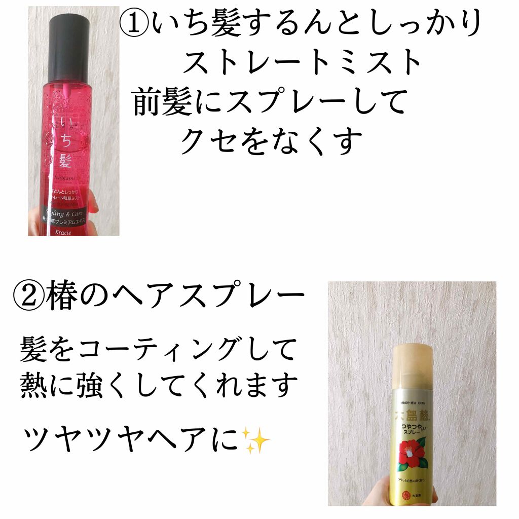 すとんとしっかりストレート和草ミスト/いち髪/ヘアミストを使ったクチコミ（2枚目）