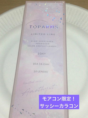 TOPARDS 1day アメジスト（限定色）/TOPARDS/ワンデー（１DAY）カラコンを使ったクチコミ（1枚目）