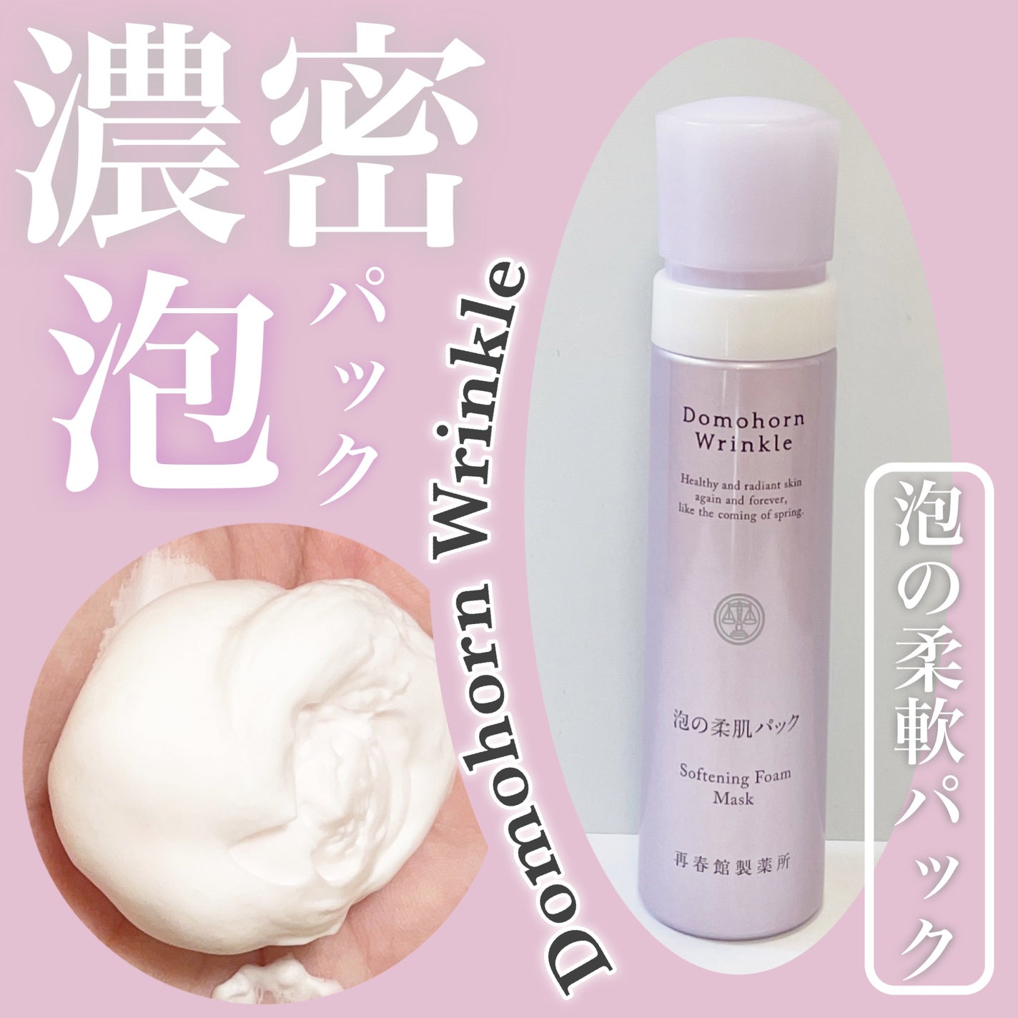 泡の柔肌パック/ドモホルンリンクル/洗い流すパック・マスクを使ったクチコミ(1枚目)