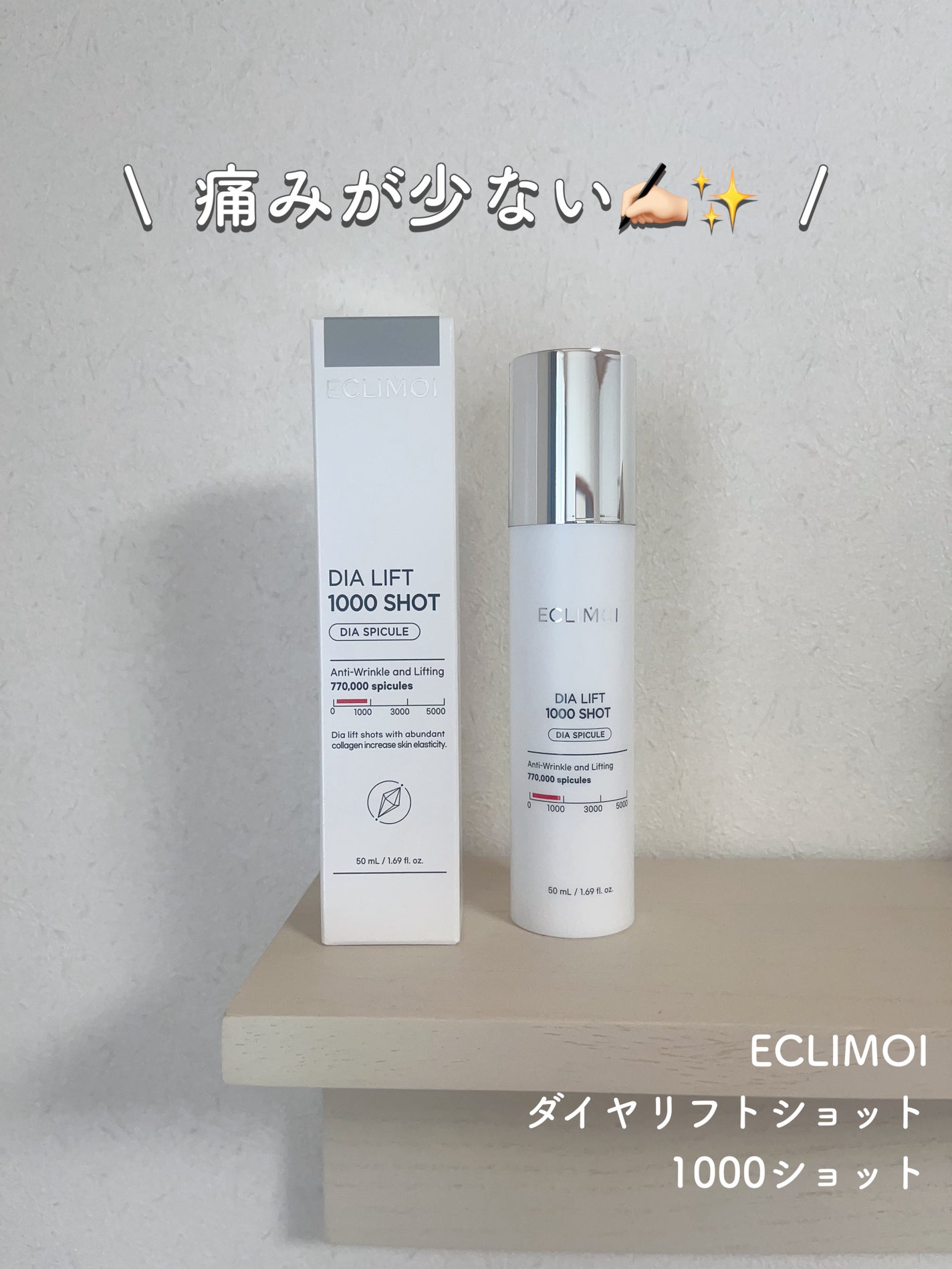 ダイヤリフト1000 SHOT/ECLIMOI/ブースター・導入液を使ったクチコミ(1枚目)