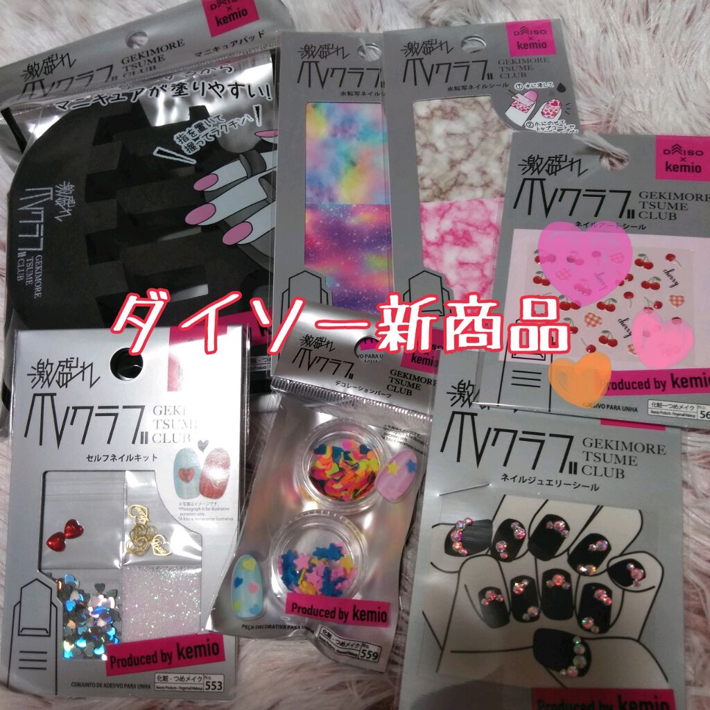 ネイルシール|DAISOの口コミ「ダイソー新商品✨激盛れ爪クラブ/ケミオくん..」 by ラブ子❨LIPS agm❩お疲れ気味…????(混合肌) | LIPS ネイルシール|DAISOの口コミ「ダイソー新商品✨激盛れ爪クラブ/ケミオくん..」 by ラブ子❨LIPS agm❩お疲れ気味…????(混合肌) | LIPS