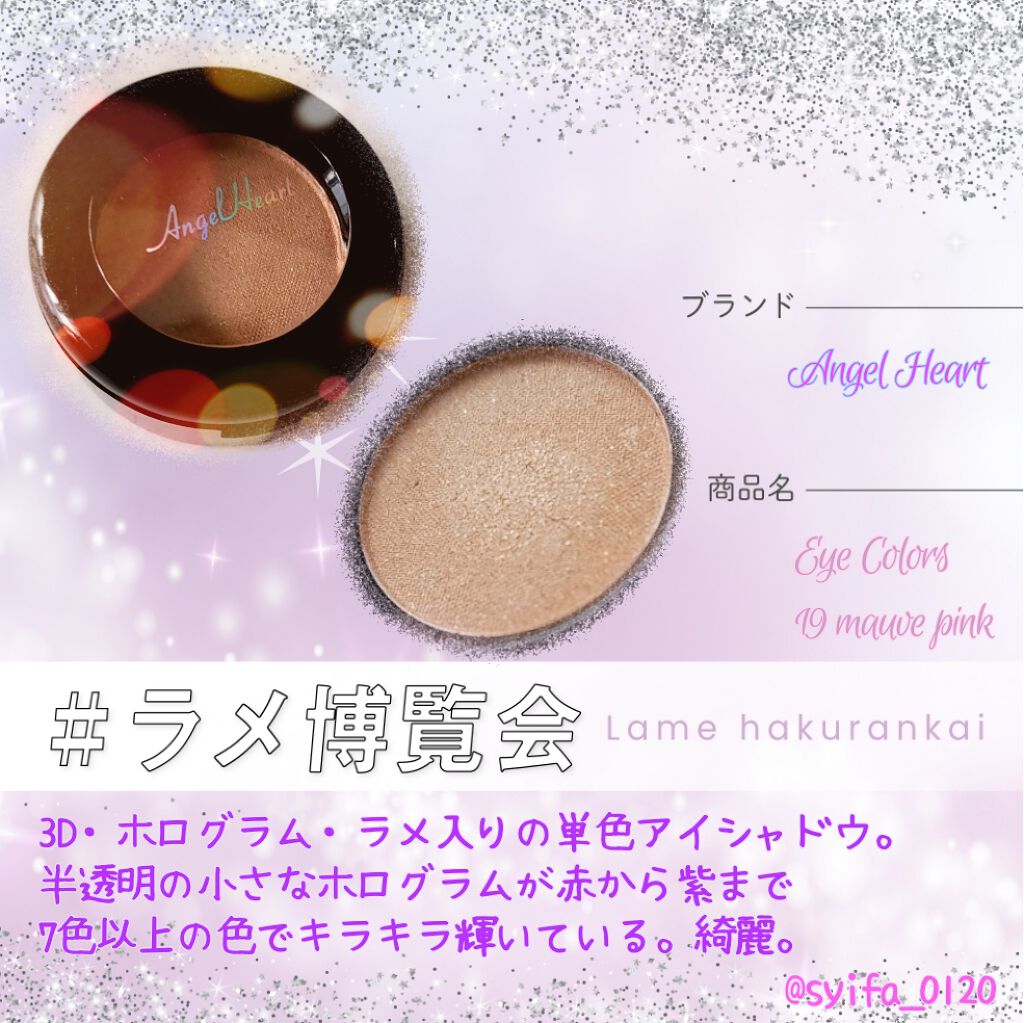 エンジェル ハート アイカラーズ/エンジェルハート/単色アイシャドウを使ったクチコミ(1枚目)