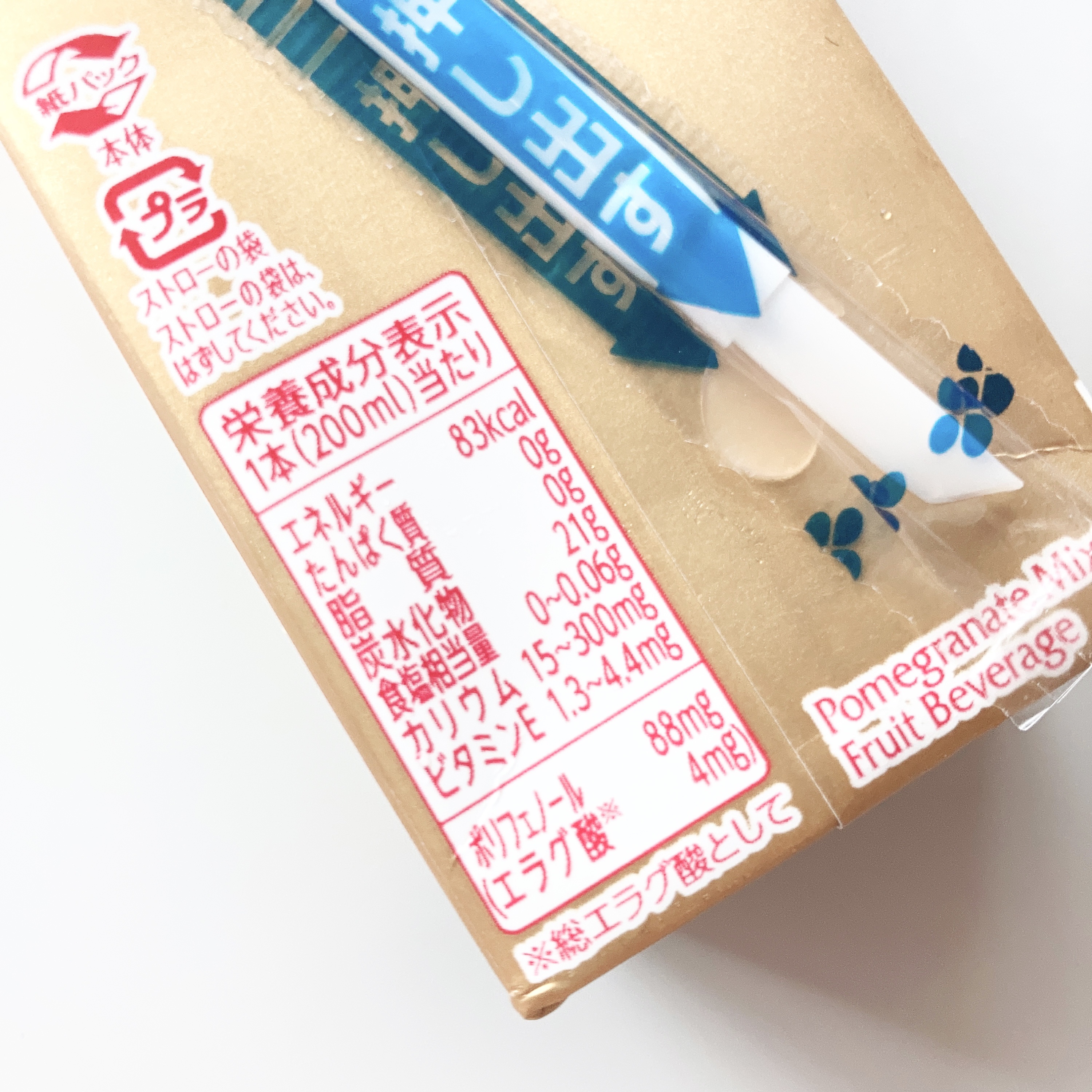 ざくろmix/伊藤園/ドリンクを使ったクチコミ（3枚目）