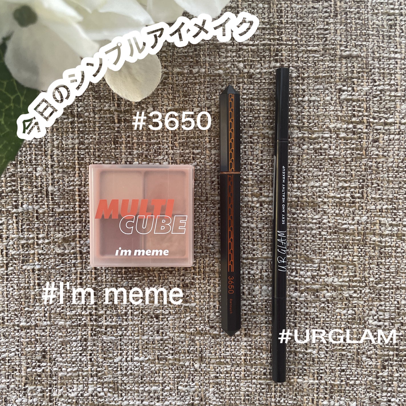 マルチキューブ/i’m meme/アイシャドウパレットを使ったクチコミ(1枚目)