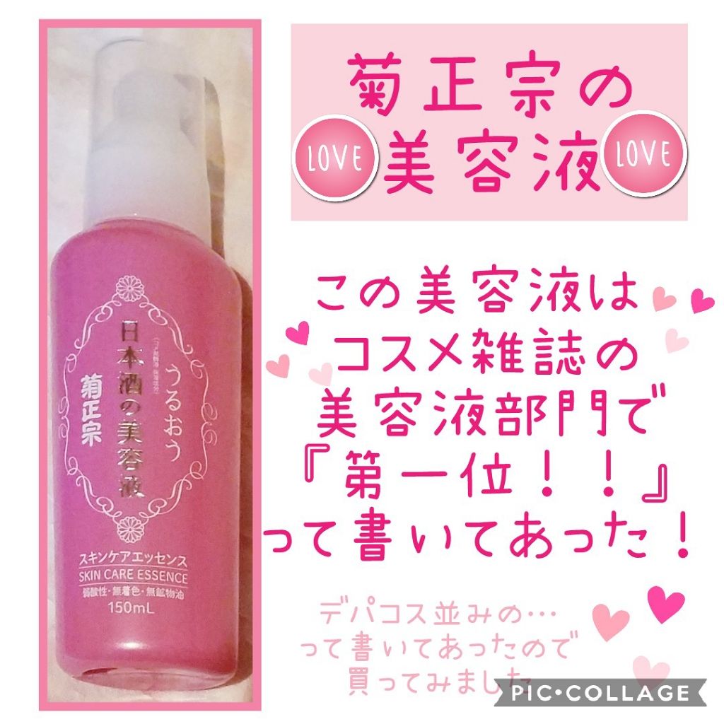 日本酒の美容液/菊正宗/美容液を使ったクチコミ(1枚目)