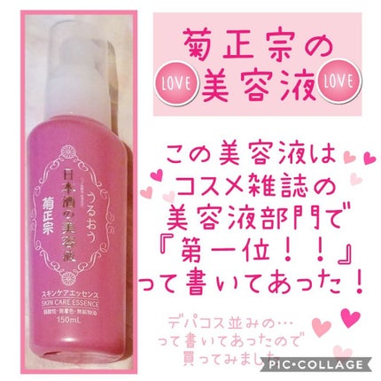 日本酒の美容液/菊正宗/美容液を使ったクチコミ(1枚目)