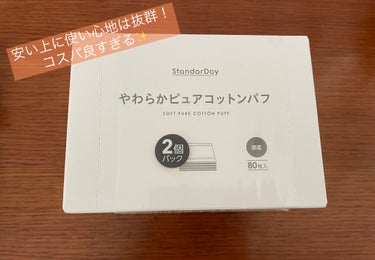 ❁﻿コットン・ラボ❁﻿
やわらかピュアコットンパフ

とても似ていたのでこちらの投稿を見てください笑
ほぼ一緒です！コスパ良し👛
.
#コットン・ラボ #やわらかピュアコットンパフ #西友 #きほんのき