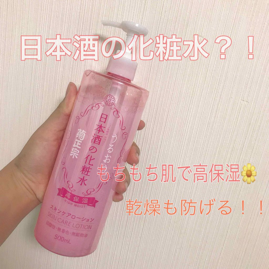 菊正宗 日本酒の化粧水 高保湿/菊正宗/化粧水を使ったクチコミ（1枚目）