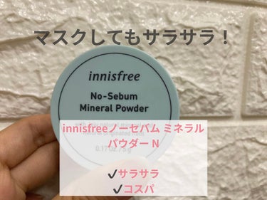 ノーセバム　ミネラルパウダー　N/innisfree/ルースパウダーを使ったクチコミ（1枚目）