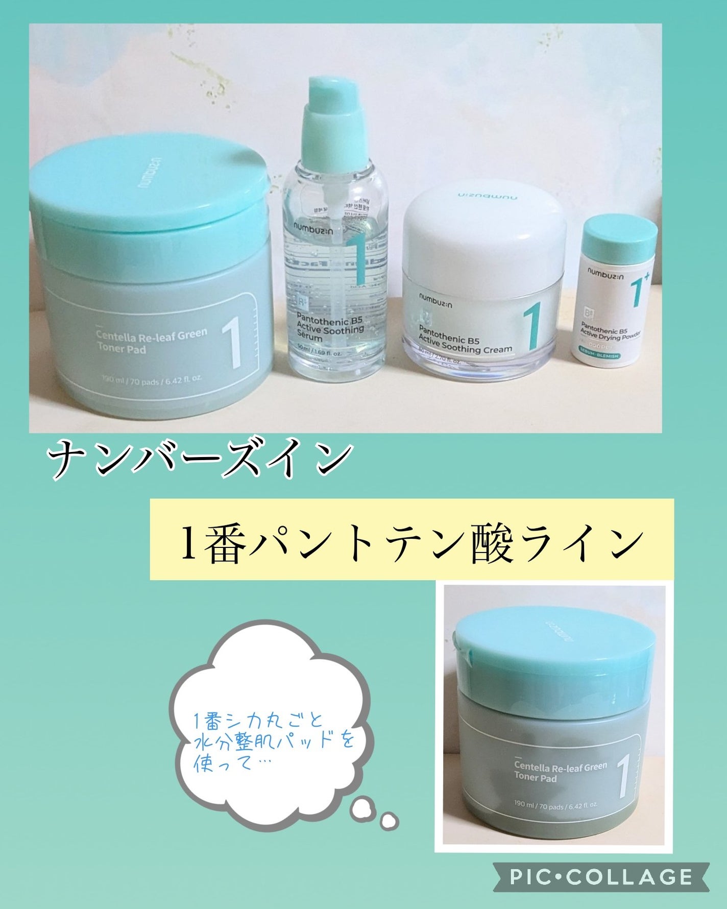 1番 シカ丸ごと水分整肌パッド/numbuzin/トナーパッドを使ったクチコミ(1枚目)