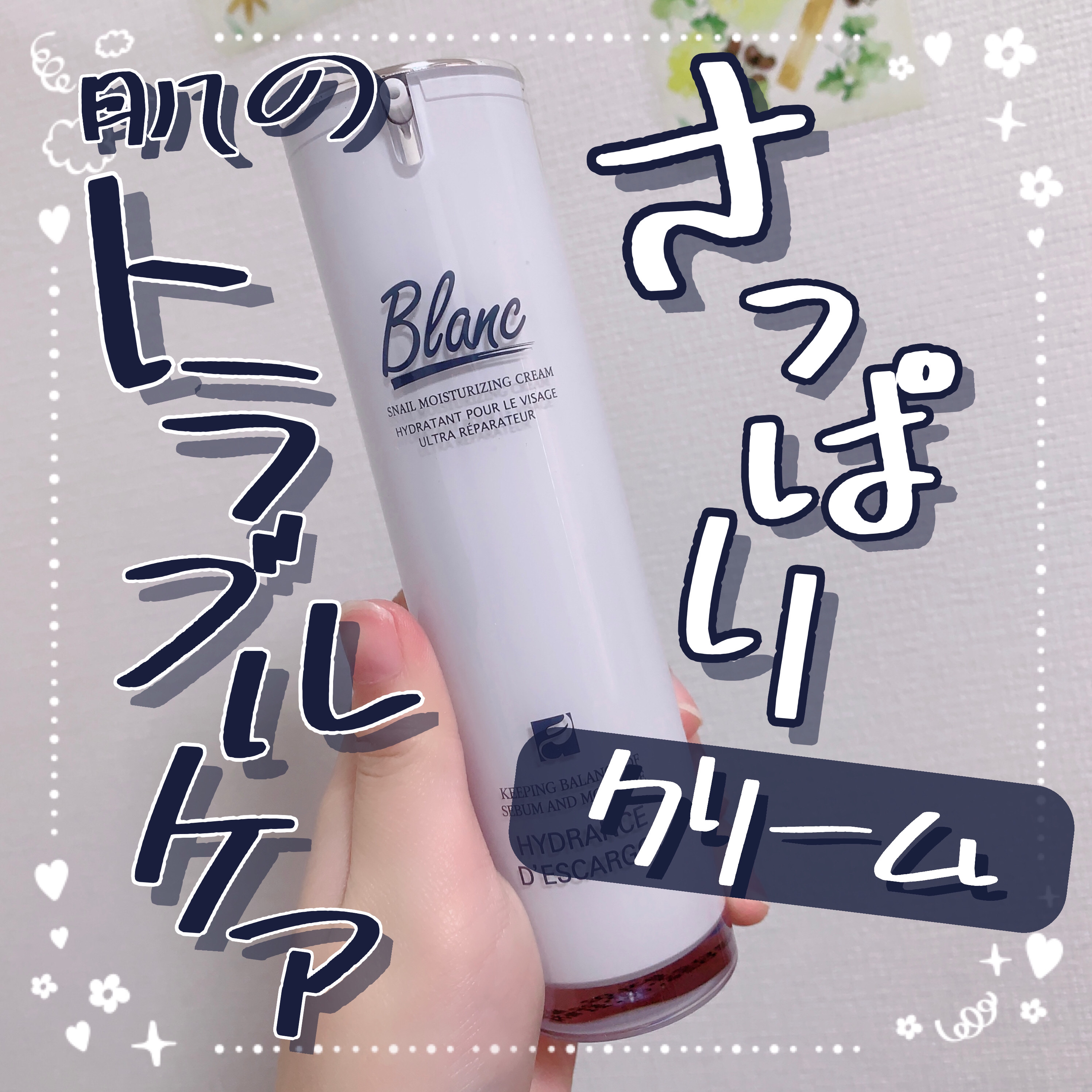 マジックカタツムリクリーム/ブラン/フェイスクリームを使ったクチコミ（1枚目）