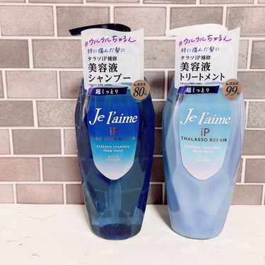 iP タラソリペア 補修美容液シャンプー/補修美容液トリートメント (ディープモイスト)/Je l'aime/シャンプー・コンディショナーを使ったクチコミ（1枚目）