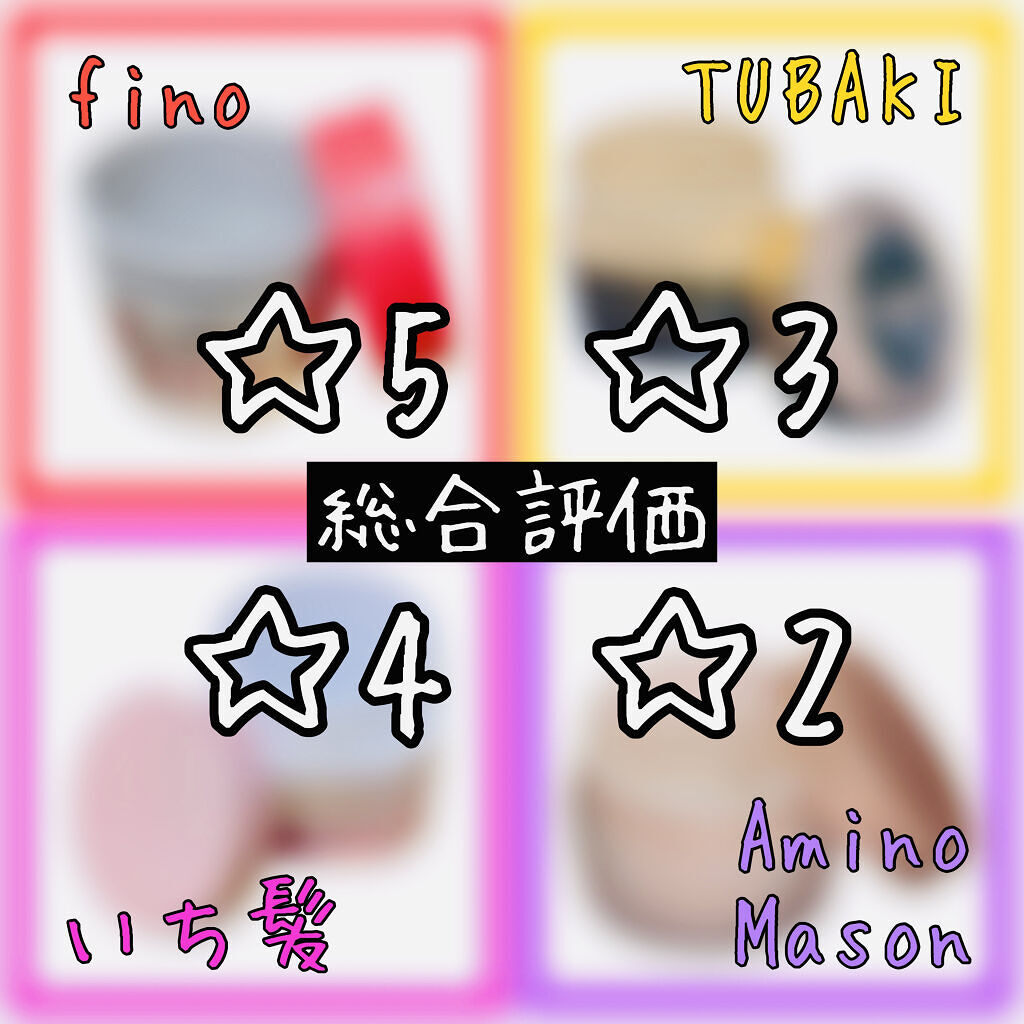 フィーノ　プレミアムタッチ　濃厚美容液ヘアマスク/フィーノ/ヘアマスク・ヘアパックを使ったクチコミ（2枚目）