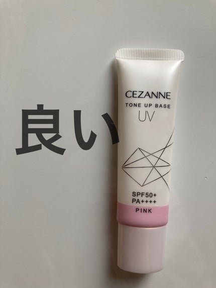 UVトーンアップベース/CEZANNE/化粧下地を使ったクチコミ(1枚目)