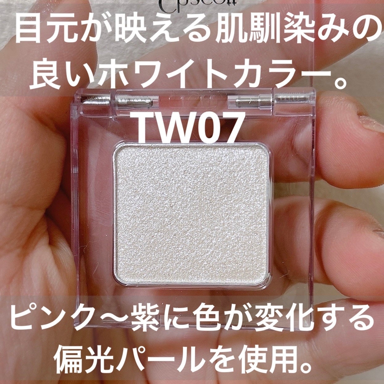 マルチカラーバリエーション トゥインクル/チャコット・コスメティクス/単色アイシャドウを使ったクチコミ(2枚目)