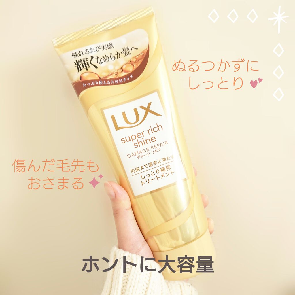 スーパーリッチシャイン ボタニカルシャイン 光沢シャンプー /光沢コンディショナー/LUX/市販シャンプーを使ったクチコミ（1枚目）