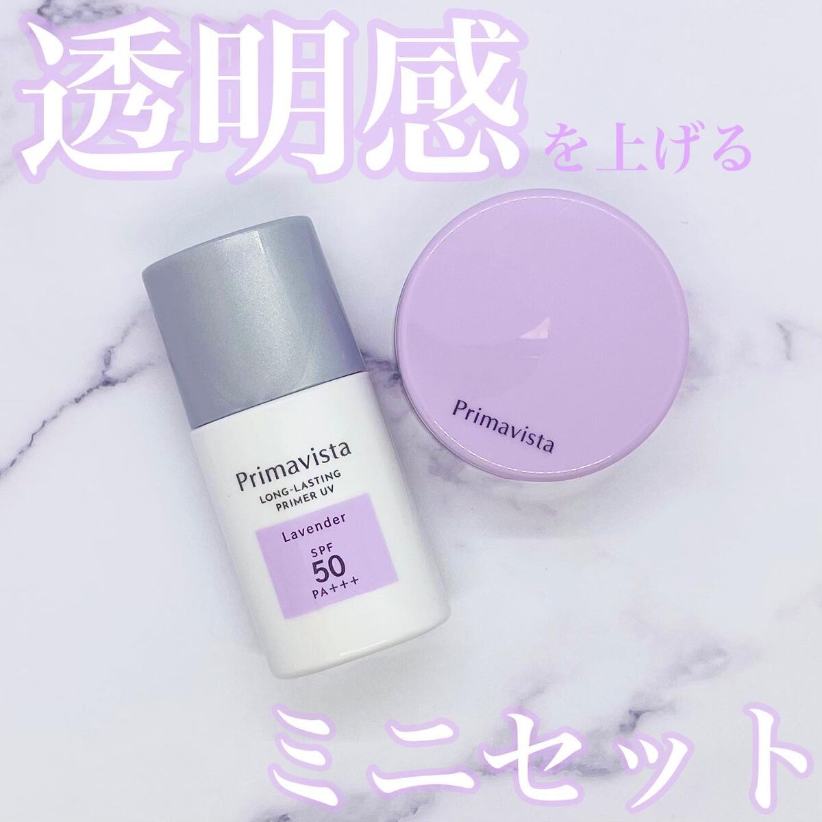 下地 フェイスパウダー トライアルセット/ソフィーナ プリマヴィスタ ディア/トライアルキットを使ったクチコミ(1枚目)