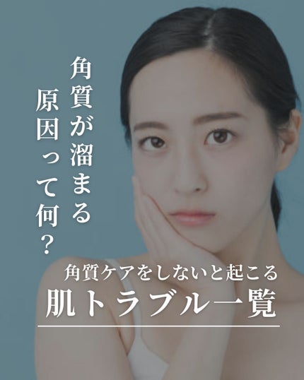 asari*老化に抵抗しつづける40代 on LIPS 「他の投稿はこちらから▶︎@asari7019 \角質が溜ま..」(1枚目)