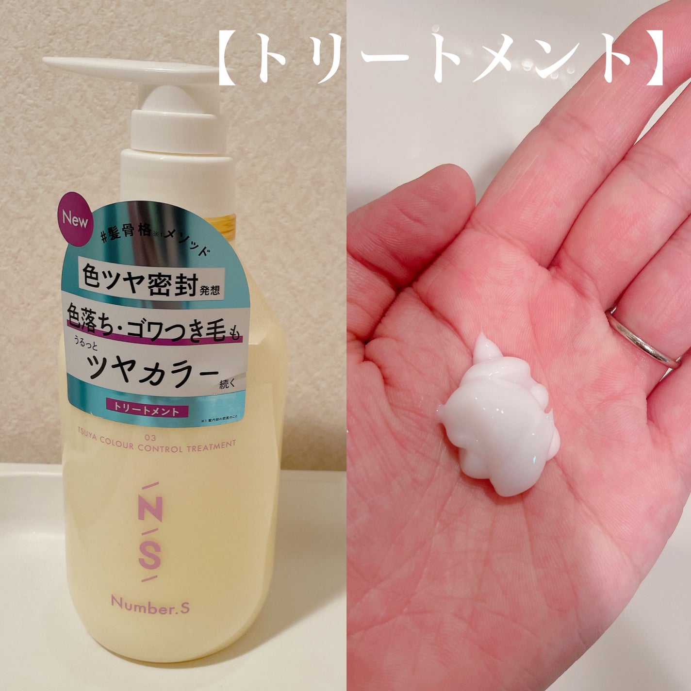 ツヤカラーコントロール シャンプー/ ヘアトリートメント/Number.S /市販シャンプーを使ったクチコミ(3枚目)