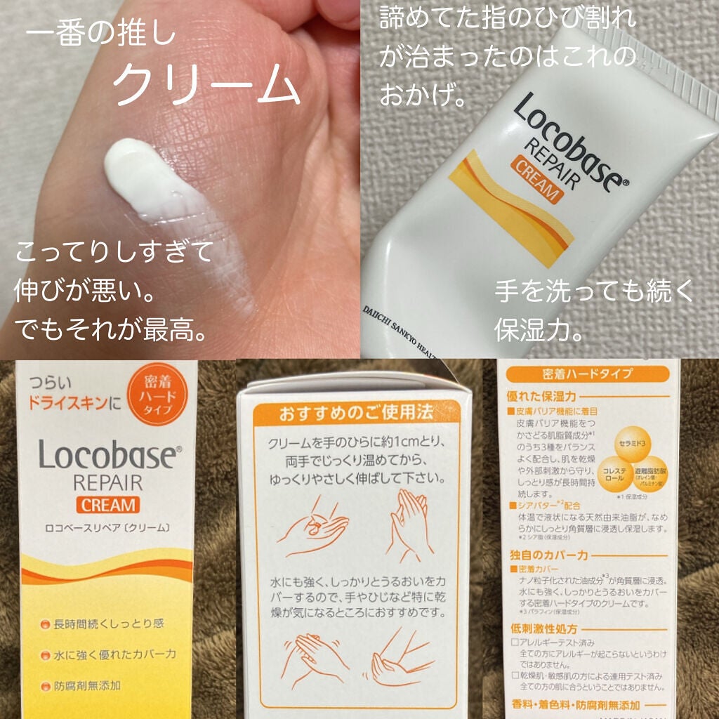 ロコベースリペア クリーム/ロコベース/ハンドクリームを使ったクチコミ(6枚目)
