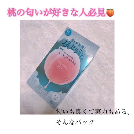潤いぷるジュレマスク/ももぷり/シートマスク・パックを使ったクチコミ(1枚目)