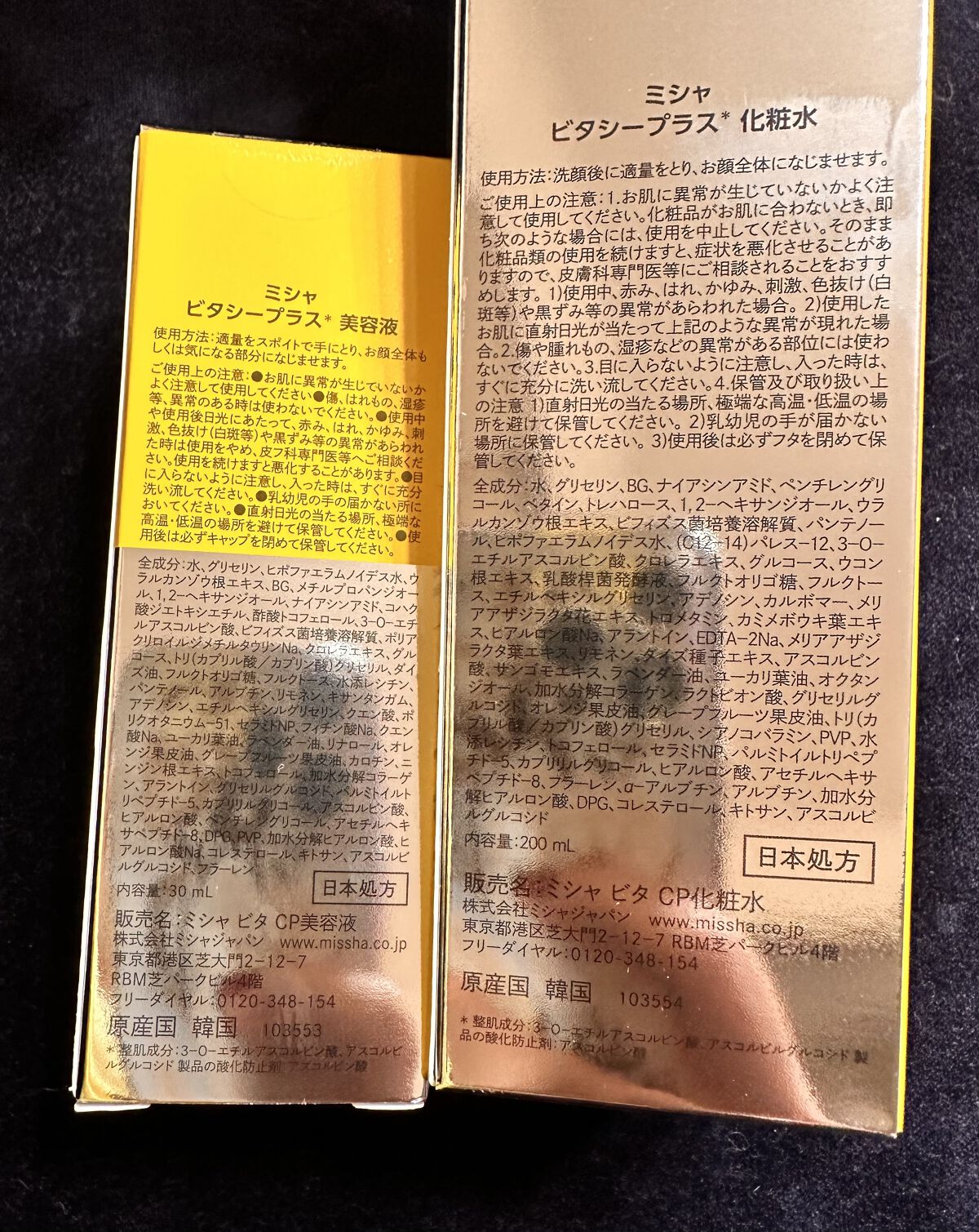 ビタシープラス 化粧水/MISSHA/化粧水を使ったクチコミ（3枚目）