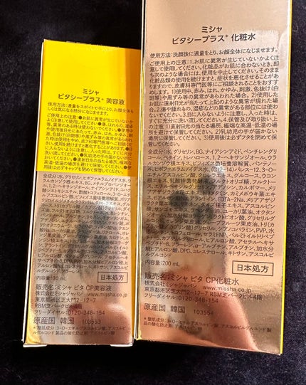 ミシャ ビタシープラス 美容液【日本処方】/MISSHA/美容液を使ったクチコミ(3枚目)