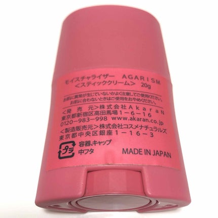 モイスチャライザーAGARISM/AGARISM/フェイスクリームを使ったクチコミ(4枚目)