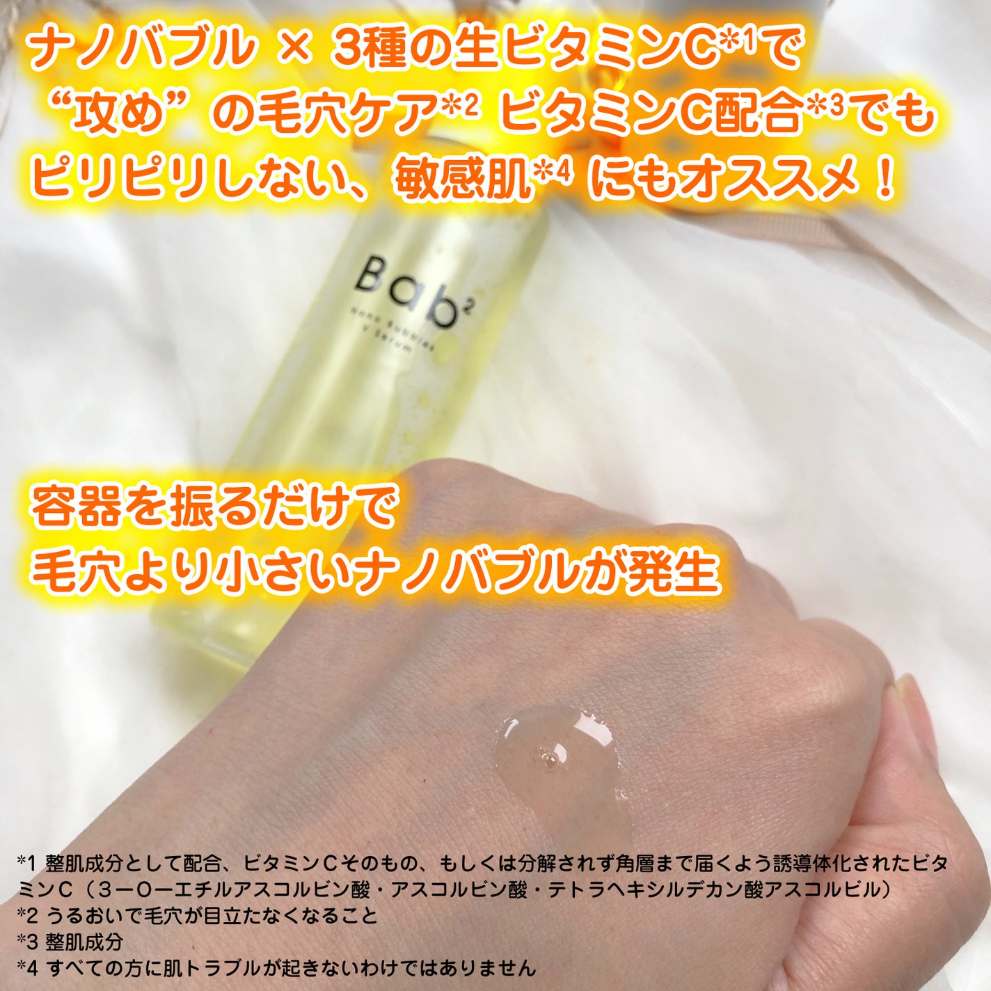 バブバブ ナノバブルVセラム/Bab2/美容液を使ったクチコミ(2枚目)