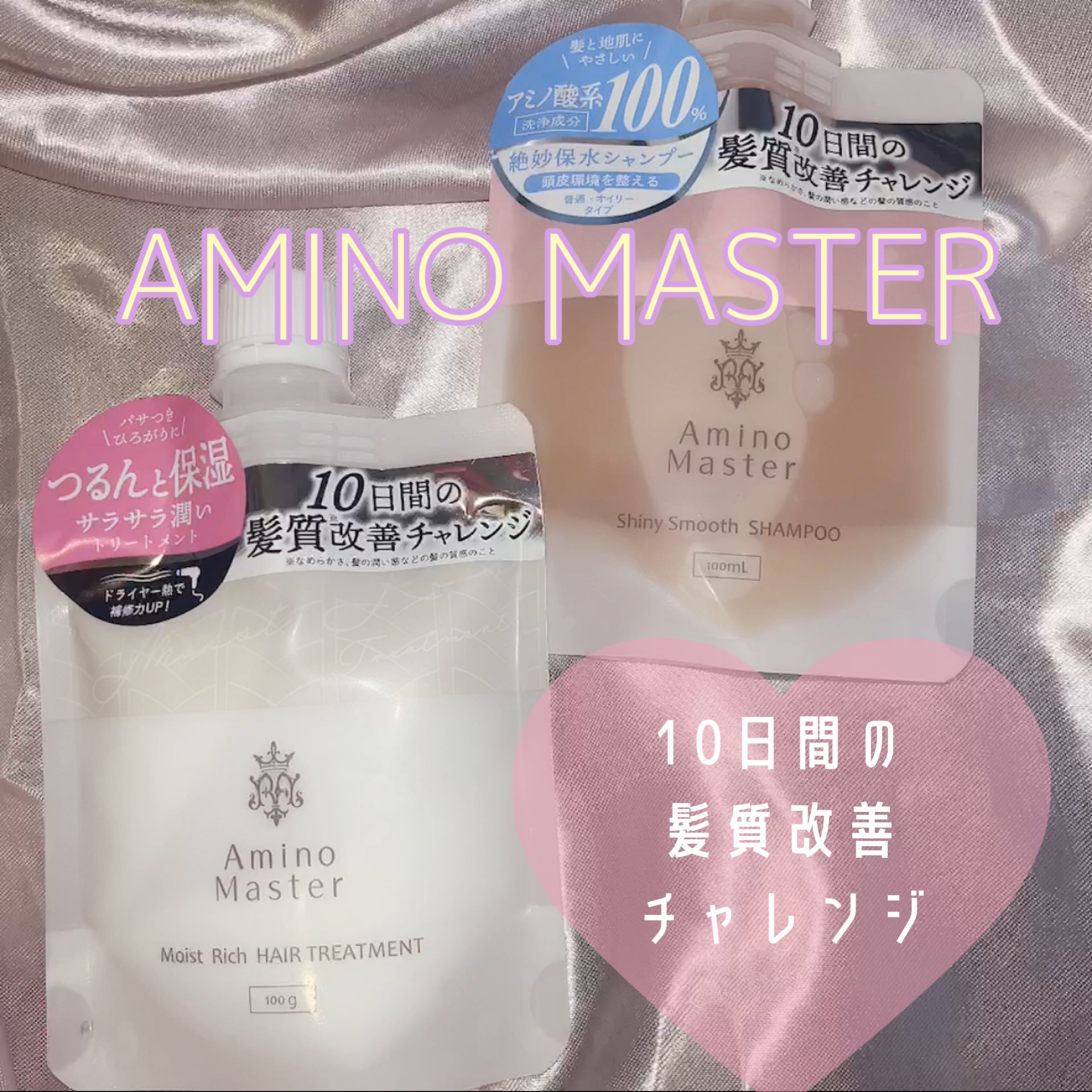 アミノマスター シャイニースムースシャンプー/アミノマスター/市販シャンプーを使ったクチコミ（1枚目）