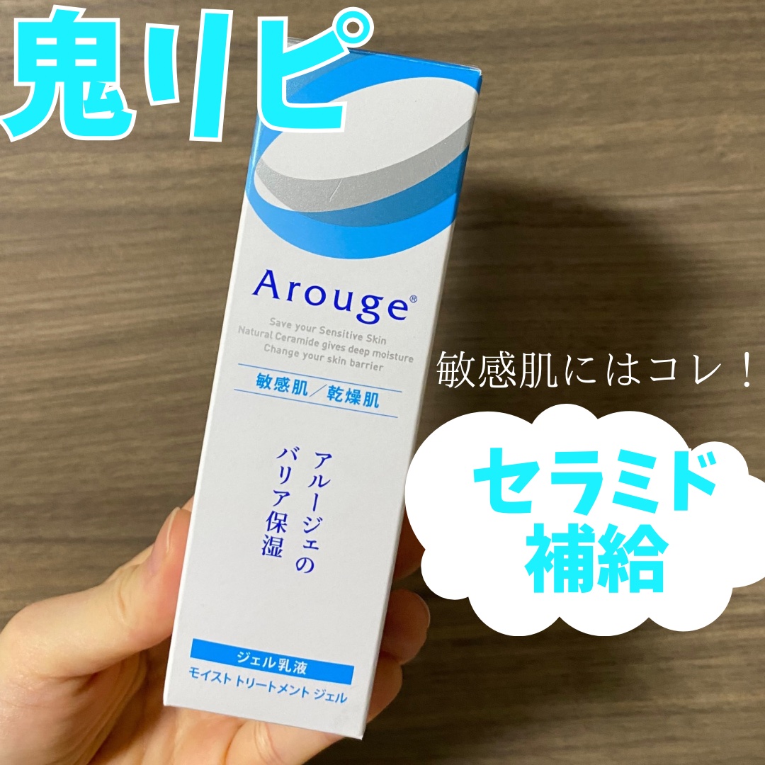 モイスト トリートメント ジェル/アルージェ/美容液を使ったクチコミ（1枚目）