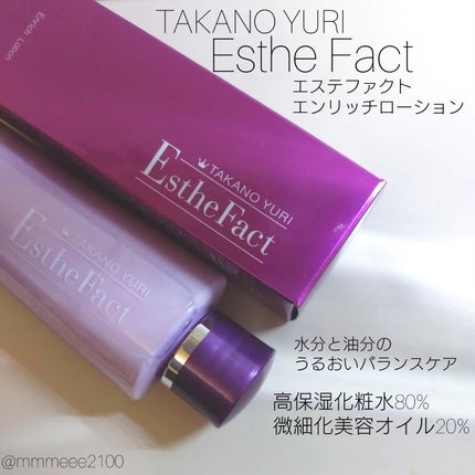 エステファクト エンリッチローション/たかの友梨エステファクト/化粧水を使ったクチコミ(1枚目)