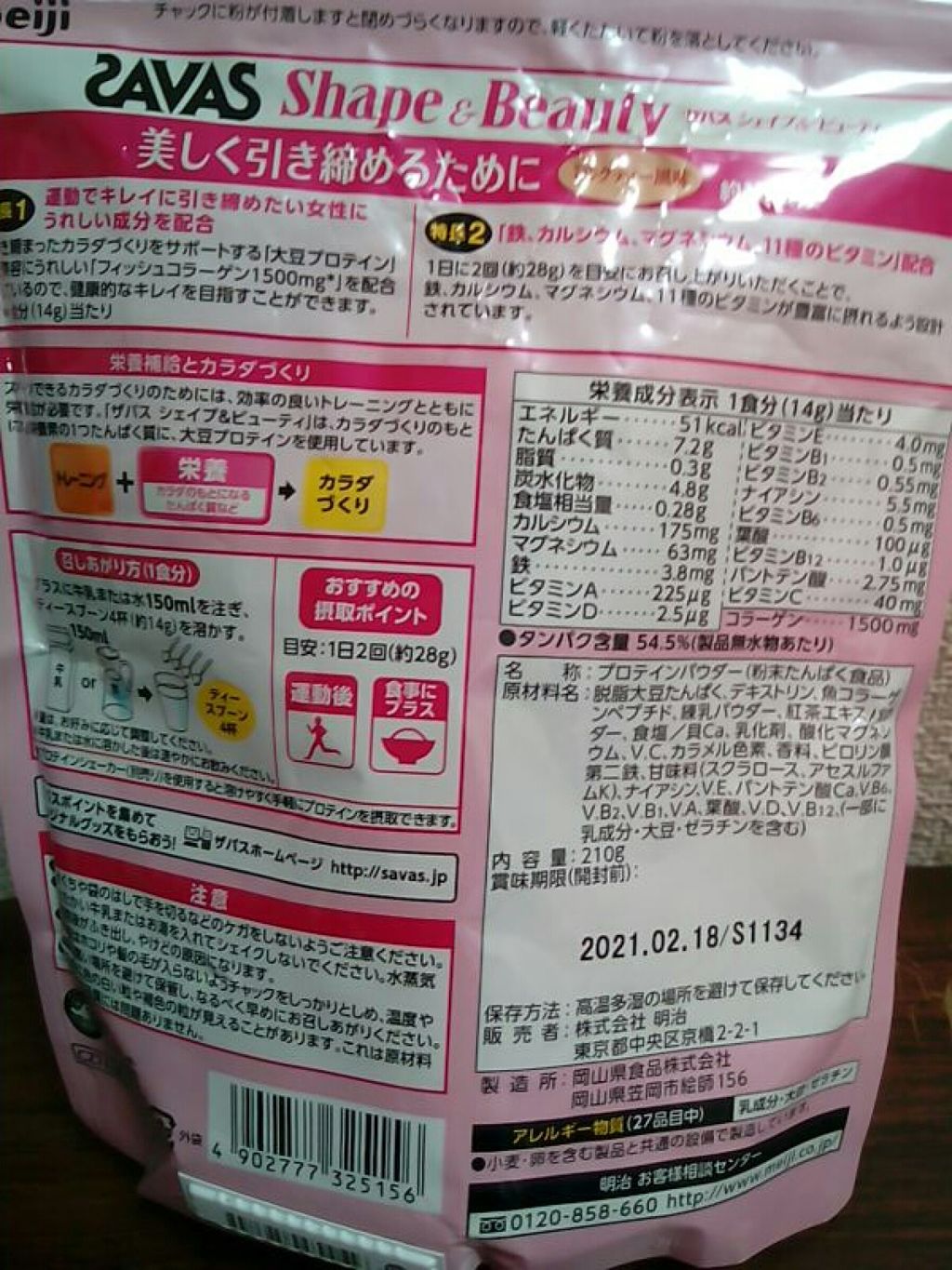 シェイプ&ビューティ/ザバス/ソイプロテインを使ったクチコミ(2枚目)